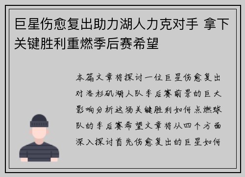 巨星伤愈复出助力湖人力克对手 拿下关键胜利重燃季后赛希望
