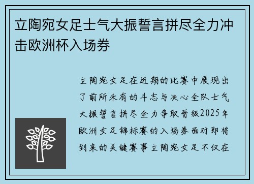 立陶宛女足士气大振誓言拼尽全力冲击欧洲杯入场券