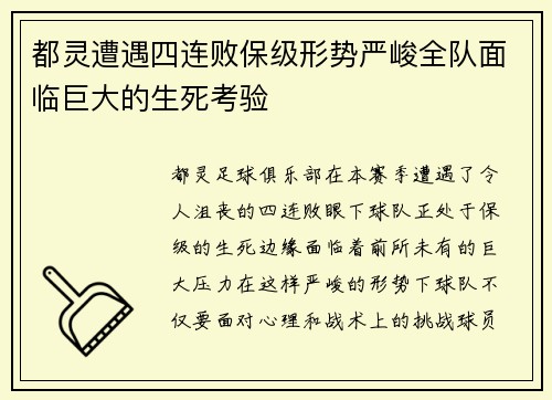 都灵遭遇四连败保级形势严峻全队面临巨大的生死考验