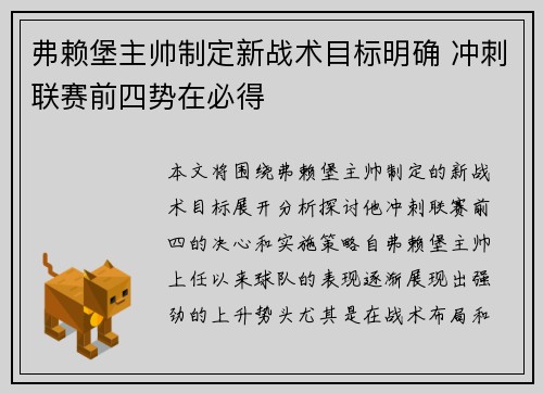 弗赖堡主帅制定新战术目标明确 冲刺联赛前四势在必得