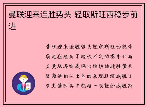 曼联迎来连胜势头 轻取斯旺西稳步前进