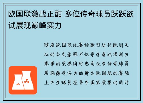 欧国联激战正酣 多位传奇球员跃跃欲试展现巅峰实力