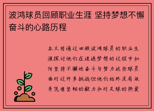 波鸿球员回顾职业生涯 坚持梦想不懈奋斗的心路历程