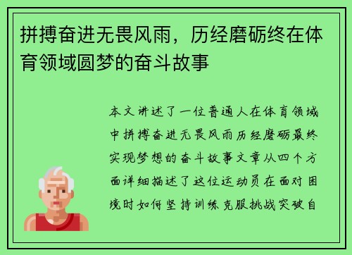 拼搏奋进无畏风雨，历经磨砺终在体育领域圆梦的奋斗故事