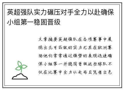 英超强队实力碾压对手全力以赴确保小组第一稳固晋级