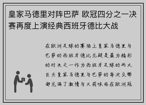 皇家马德里对阵巴萨 欧冠四分之一决赛再度上演经典西班牙德比大战