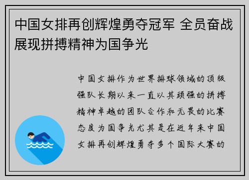 中国女排再创辉煌勇夺冠军 全员奋战展现拼搏精神为国争光