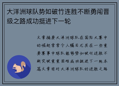 大洋洲球队势如破竹连胜不断勇闯晋级之路成功挺进下一轮