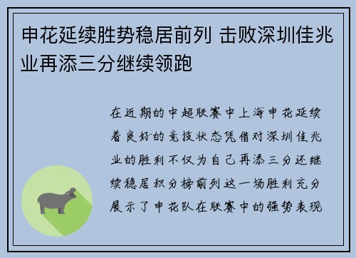申花延续胜势稳居前列 击败深圳佳兆业再添三分继续领跑