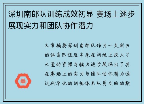 深圳南郎队训练成效初显 赛场上逐步展现实力和团队协作潜力