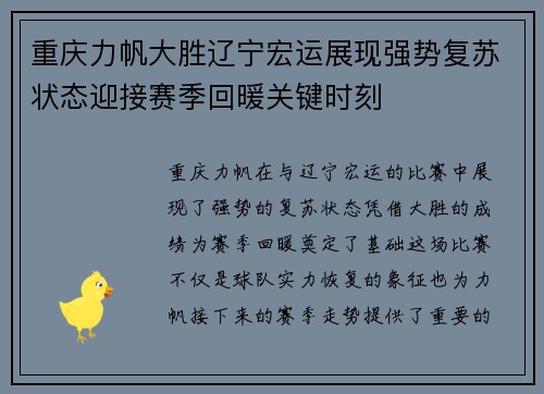 重庆力帆大胜辽宁宏运展现强势复苏状态迎接赛季回暖关键时刻