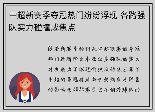 中超新赛季夺冠热门纷纷浮现 各路强队实力碰撞成焦点