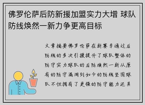 佛罗伦萨后防新援加盟实力大增 球队防线焕然一新力争更高目标