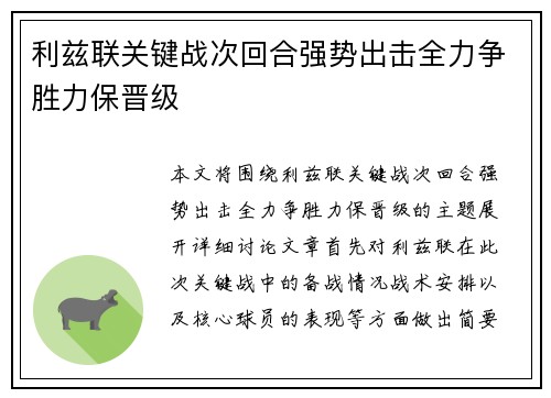 利兹联关键战次回合强势出击全力争胜力保晋级