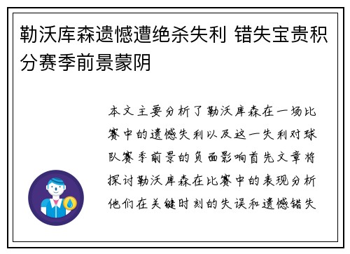 勒沃库森遗憾遭绝杀失利 错失宝贵积分赛季前景蒙阴