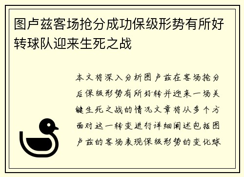 图卢兹客场抢分成功保级形势有所好转球队迎来生死之战