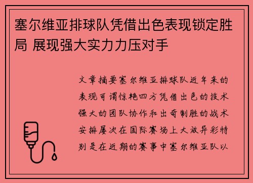 塞尔维亚排球队凭借出色表现锁定胜局 展现强大实力力压对手