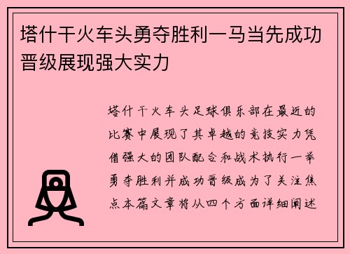 塔什干火车头勇夺胜利一马当先成功晋级展现强大实力