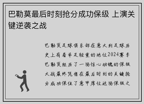 巴勒莫最后时刻抢分成功保级 上演关键逆袭之战