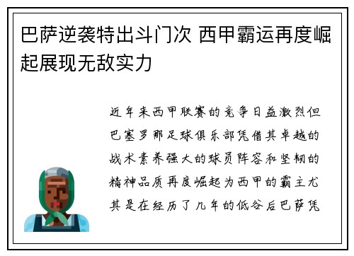 巴萨逆袭特出斗门次 西甲霸运再度崛起展现无敌实力