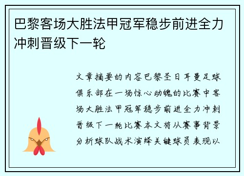 巴黎客场大胜法甲冠军稳步前进全力冲刺晋级下一轮