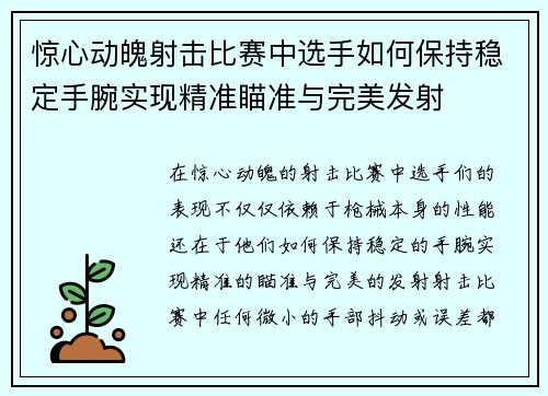 惊心动魄射击比赛中选手如何保持稳定手腕实现精准瞄准与完美发射