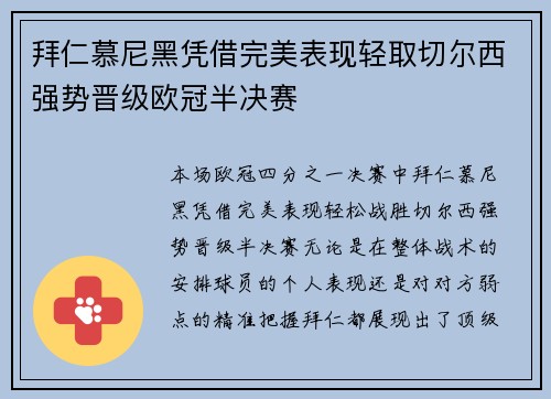 拜仁慕尼黑凭借完美表现轻取切尔西强势晋级欧冠半决赛