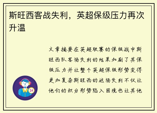 斯旺西客战失利，英超保级压力再次升温