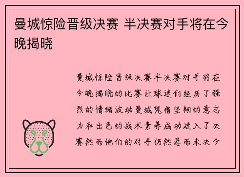 曼城惊险晋级决赛 半决赛对手将在今晚揭晓