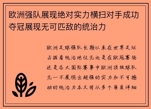 欧洲强队展现绝对实力横扫对手成功夺冠展现无可匹敌的统治力