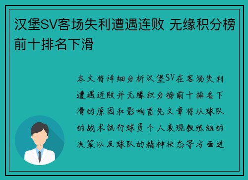 汉堡SV客场失利遭遇连败 无缘积分榜前十排名下滑