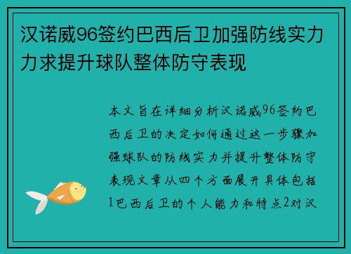 汉诺威96签约巴西后卫加强防线实力力求提升球队整体防守表现