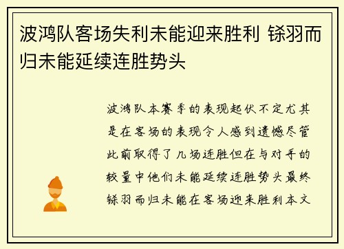 波鸿队客场失利未能迎来胜利 铩羽而归未能延续连胜势头