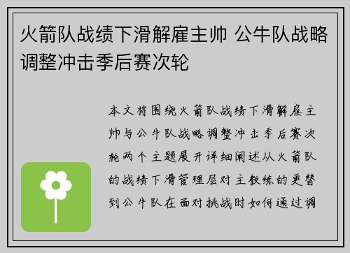火箭队战绩下滑解雇主帅 公牛队战略调整冲击季后赛次轮