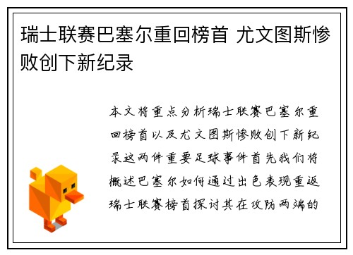 瑞士联赛巴塞尔重回榜首 尤文图斯惨败创下新纪录