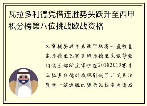 瓦拉多利德凭借连胜势头跃升至西甲积分榜第八位挑战欧战资格
