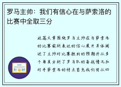 罗马主帅：我们有信心在与萨索洛的比赛中全取三分