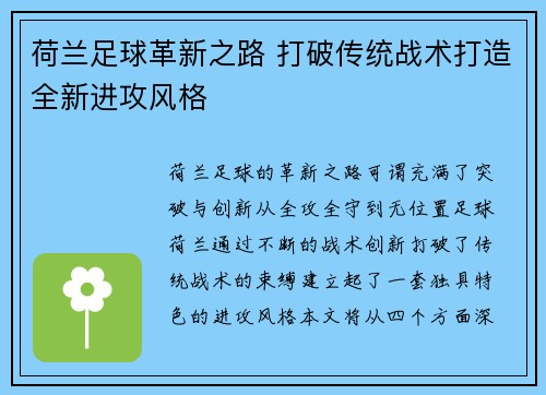 荷兰足球革新之路 打破传统战术打造全新进攻风格