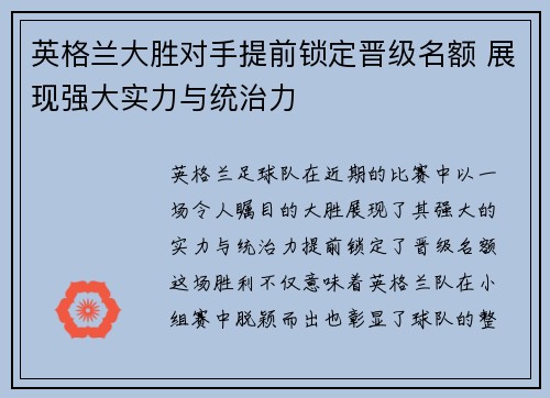 英格兰大胜对手提前锁定晋级名额 展现强大实力与统治力