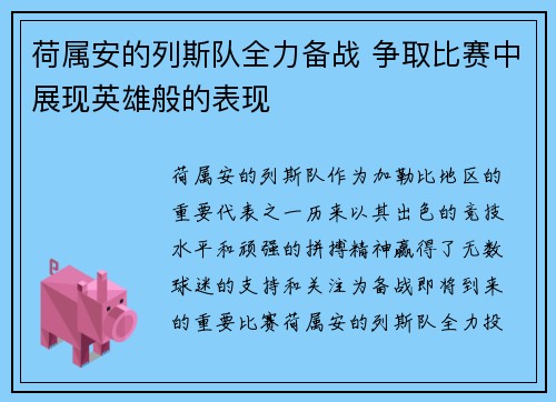 荷属安的列斯队全力备战 争取比赛中展现英雄般的表现
