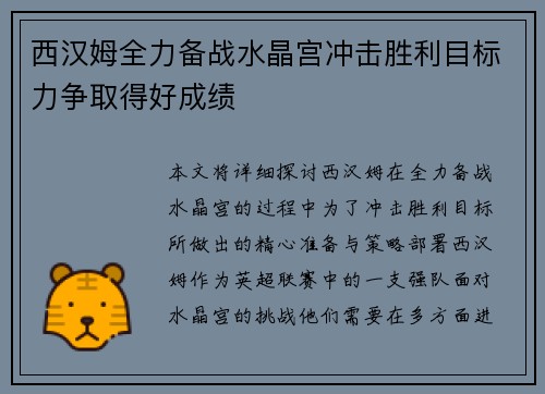 西汉姆全力备战水晶宫冲击胜利目标力争取得好成绩