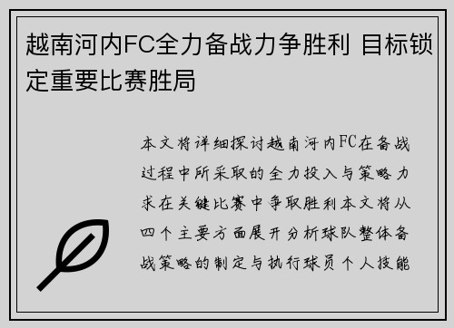 越南河内FC全力备战力争胜利 目标锁定重要比赛胜局