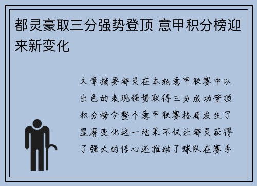 都灵豪取三分强势登顶 意甲积分榜迎来新变化