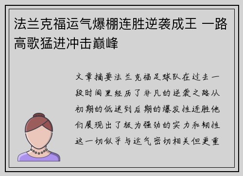 法兰克福运气爆棚连胜逆袭成王 一路高歌猛进冲击巅峰