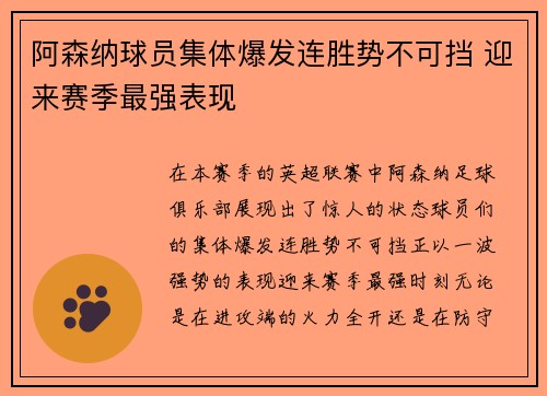 阿森纳球员集体爆发连胜势不可挡 迎来赛季最强表现