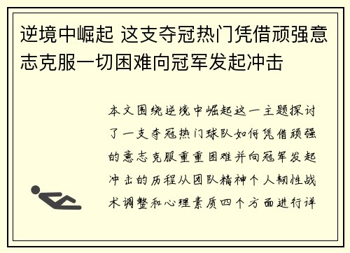 逆境中崛起 这支夺冠热门凭借顽强意志克服一切困难向冠军发起冲击