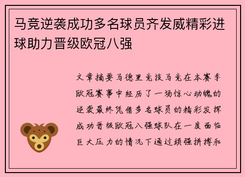 马竞逆袭成功多名球员齐发威精彩进球助力晋级欧冠八强