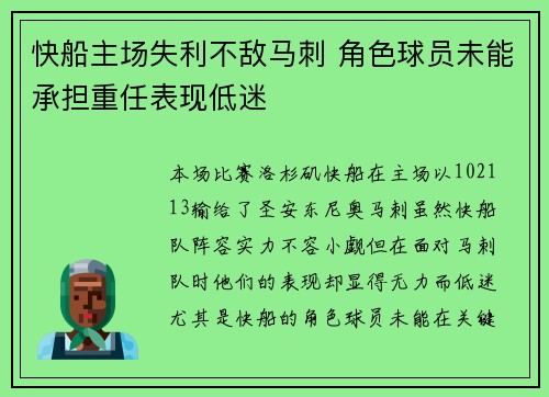 快船主场失利不敌马刺 角色球员未能承担重任表现低迷