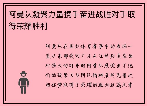 阿曼队凝聚力量携手奋进战胜对手取得荣耀胜利