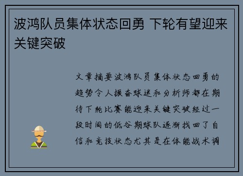波鸿队员集体状态回勇 下轮有望迎来关键突破